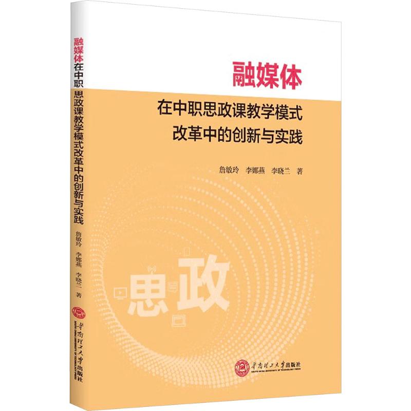  融媒体在中职思政课教学模式改革中的创新与实践 