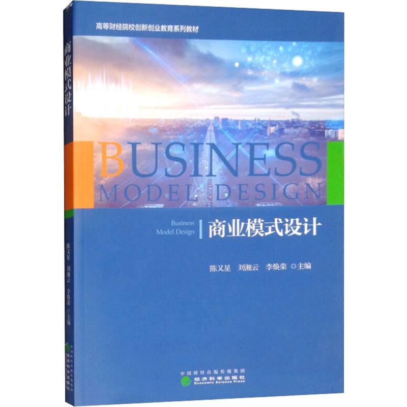  商业模式设计 