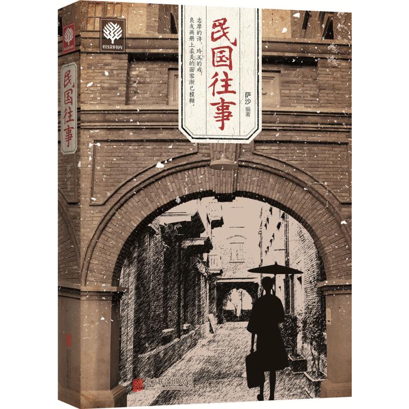  民国往事 昨天的中国，在变革中述说；今天的民国，在争议里鲜活！一个真实的民国究竟是什么样子？在这复杂世界里，我为你还原它的“本色”。 