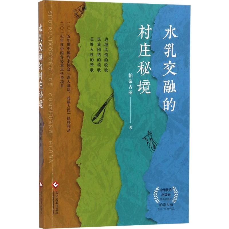  水乳交融的村庄秘境 