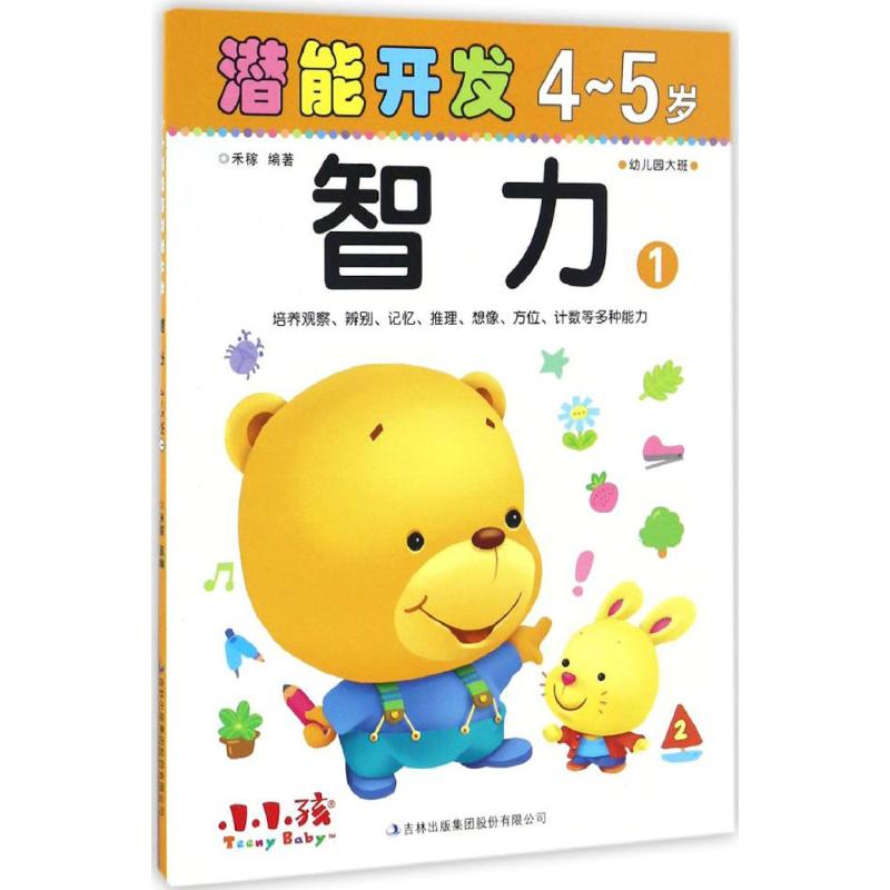 童书育儿 0-6岁 智力开发企业采购书卡&书目服务电话 028-83157118