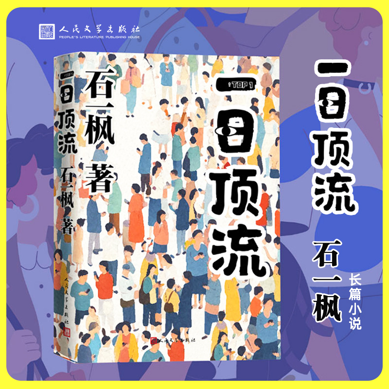 一日顶流