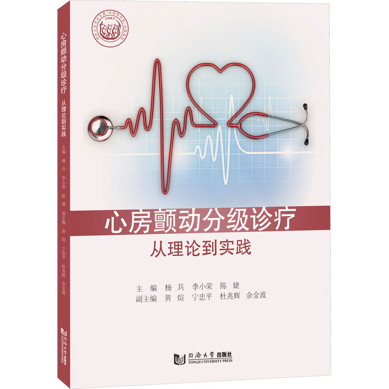 心房颤动分级诊疗 从理论到实践 