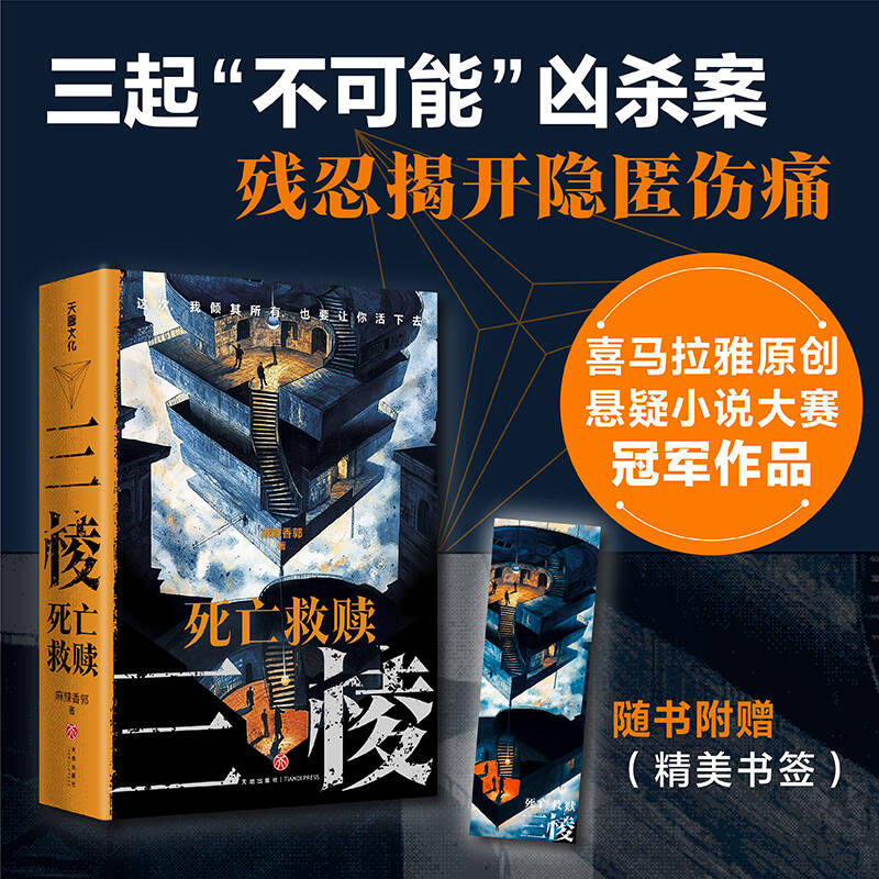  三棱 死亡救赎(全2册) 