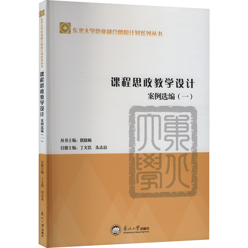  课程思政教学设计案例选编(一) 