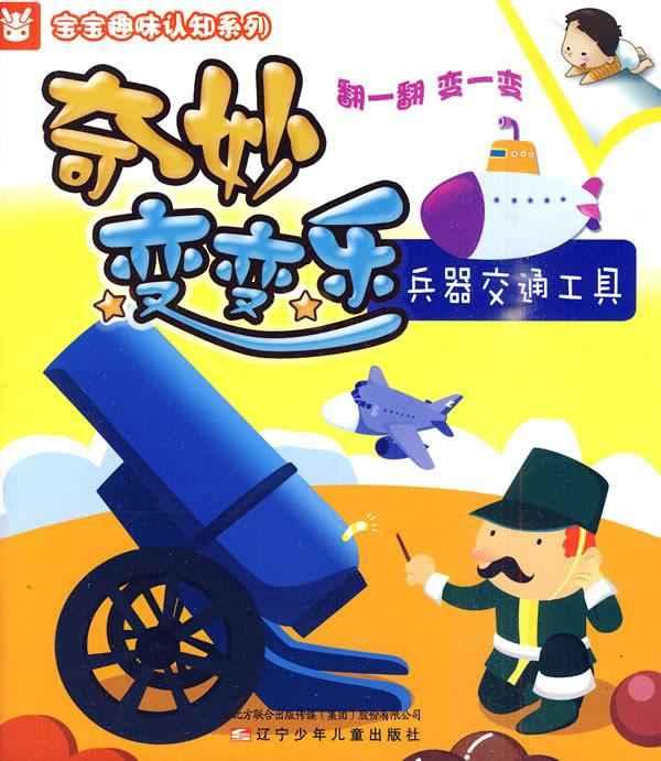 宝宝交通工具认知视频 11588169_3.jpg