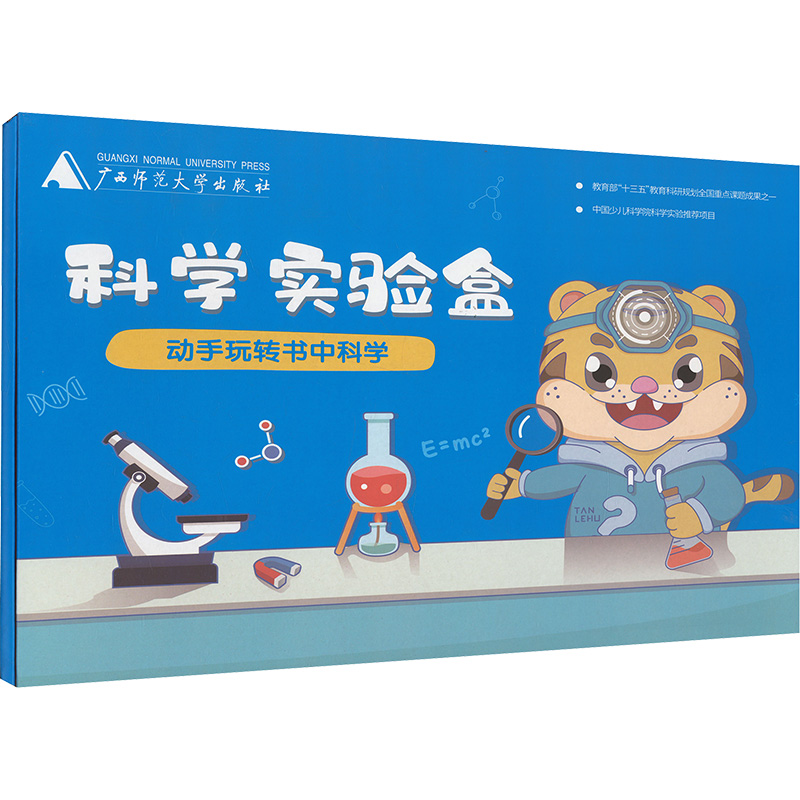  3—6岁STEAM科学实验课程 学生指导手册 中班(上)(含材料) 