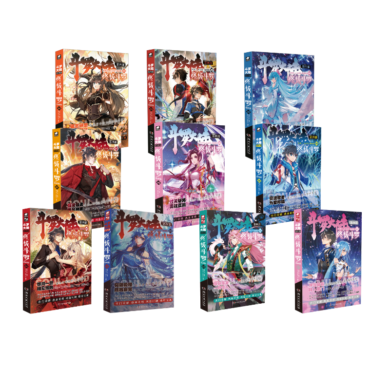  斗罗大陆 第4部 终极斗罗 漫画版21-30 