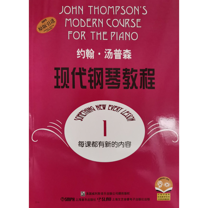 约翰·汤普森现代钢琴教程(1)