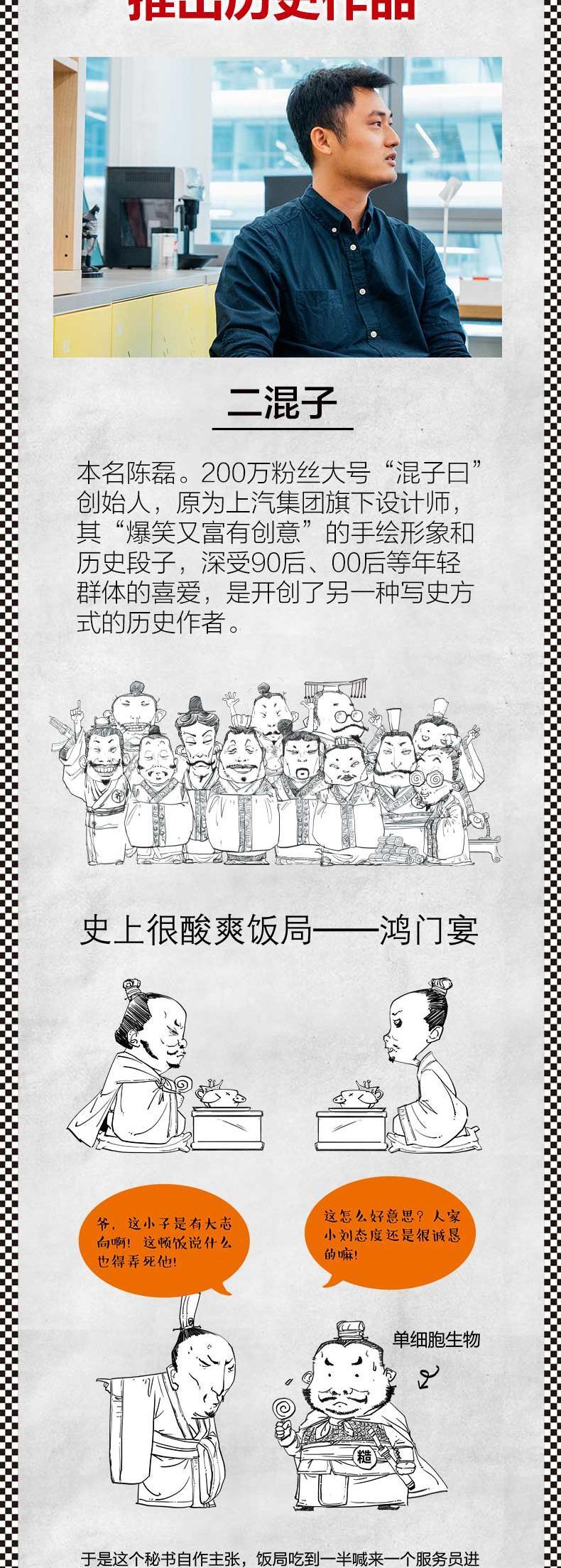 半小时漫画中国史全新修订版