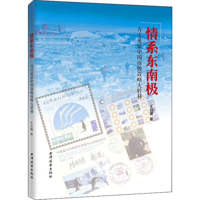  情系东南极 方寸见证中国南极战略大转移 