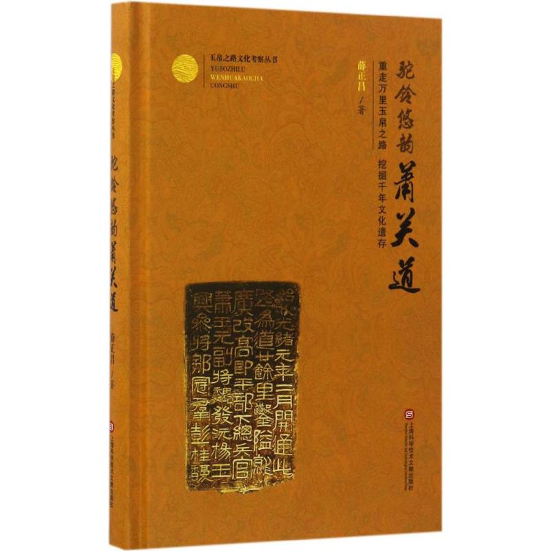  驼铃悠韵萧关道 