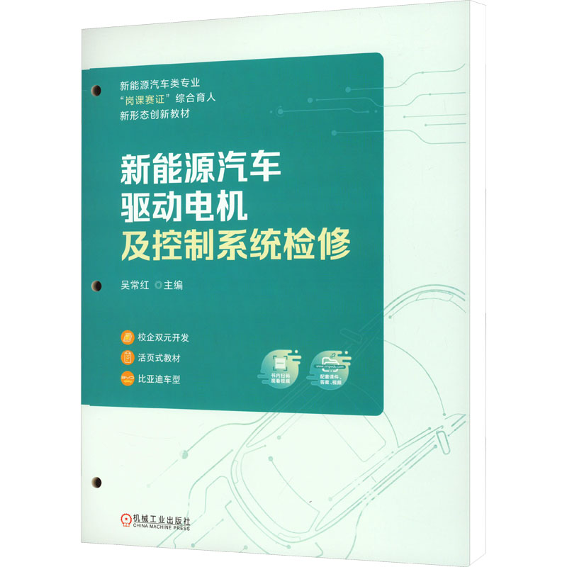  新能源汽车驱动电机及控制系统检修 