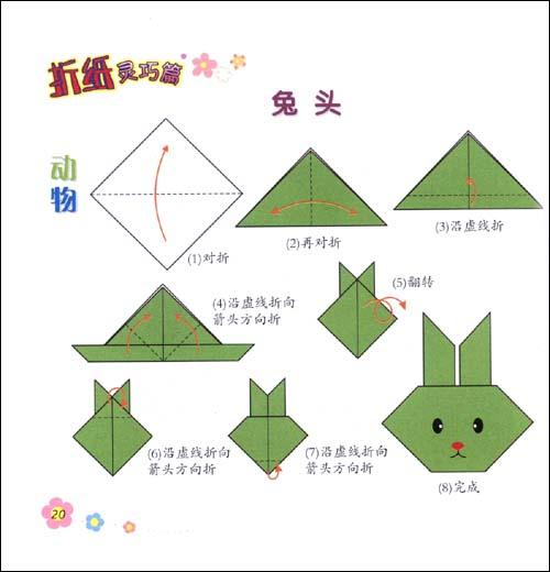 娃娃学纸工—折纸灵巧篇