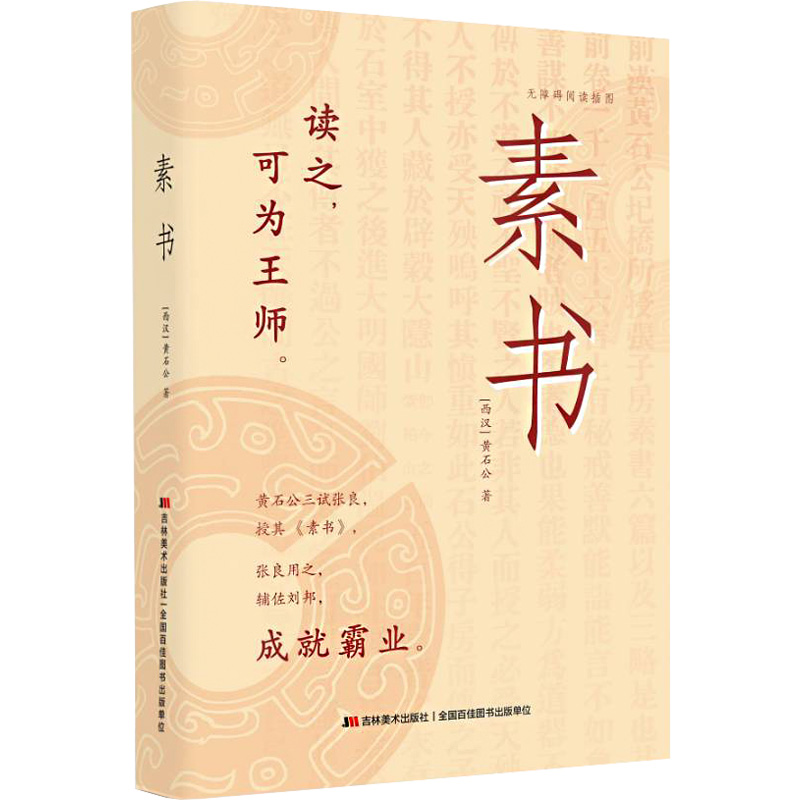  素书 无障碍阅读插图本 