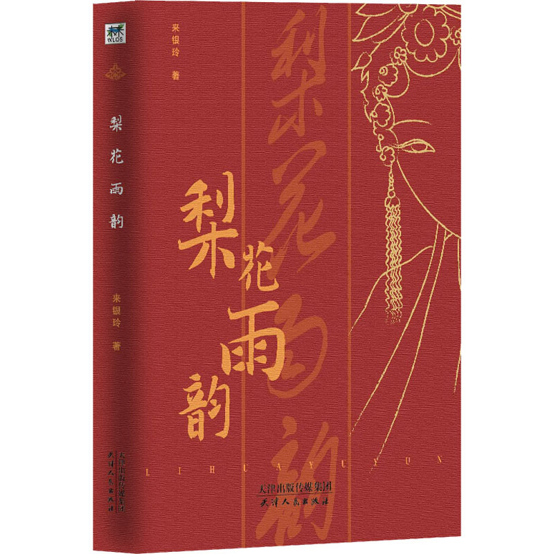 梨花雨韵 一树梨花纷繁洒落，一世梨园文化兴盛繁荣，看大唐盛世下梨园唱腔如何开场？ 