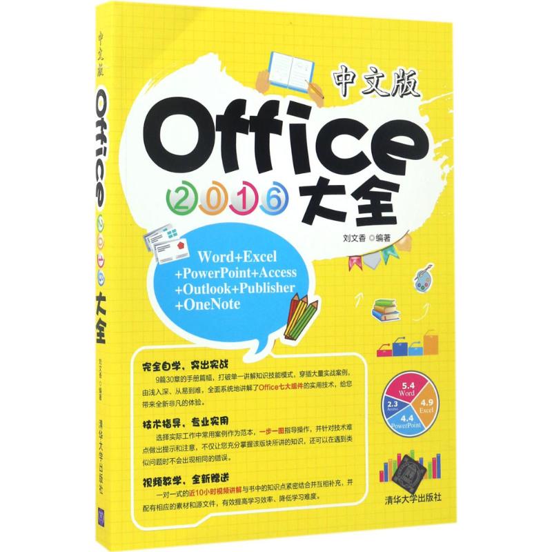  中文版Office2016大全 