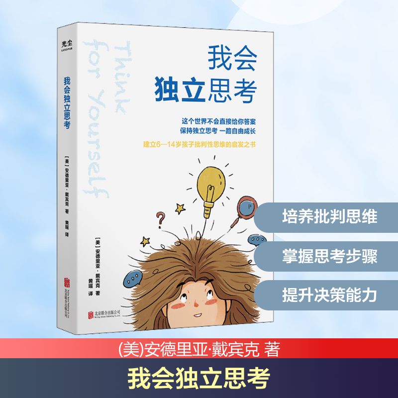  我会独立思考 