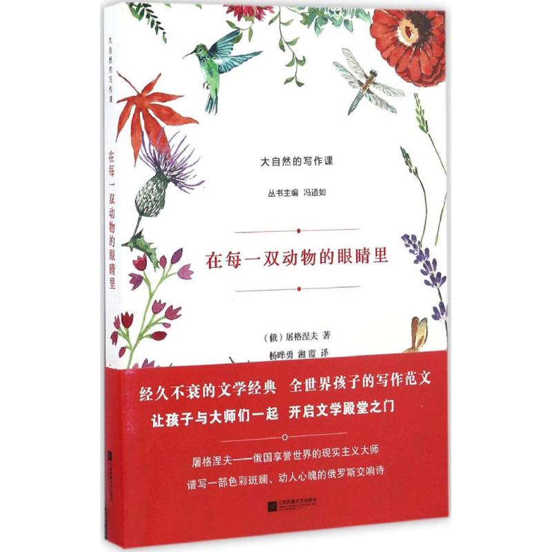  在每一双动物的眼睛里 