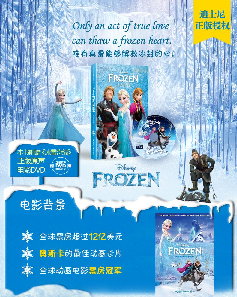 冰雪奇缘纯英语手抄报