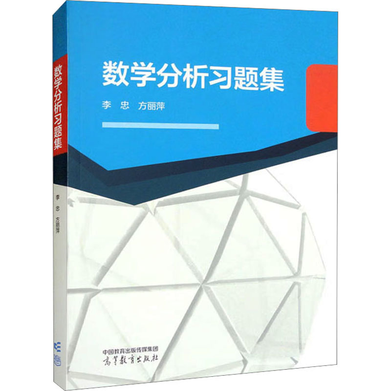  数学分析习题集 