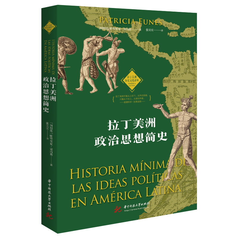  拉丁美洲政治思想简史 