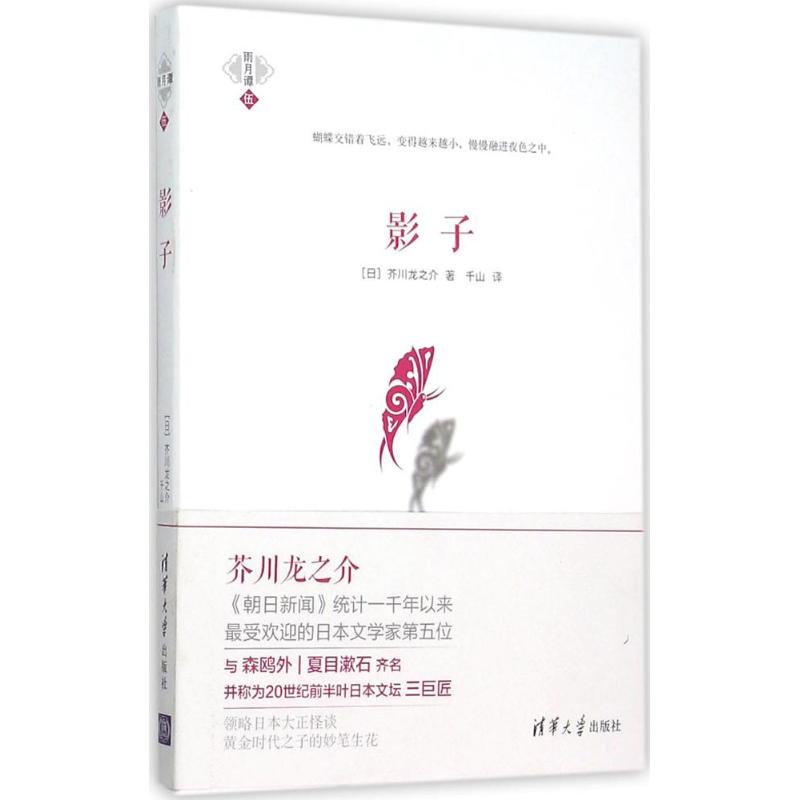 影子