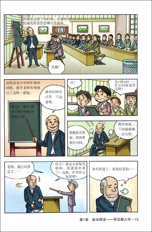 拯救数王国:高斯的数学大作战