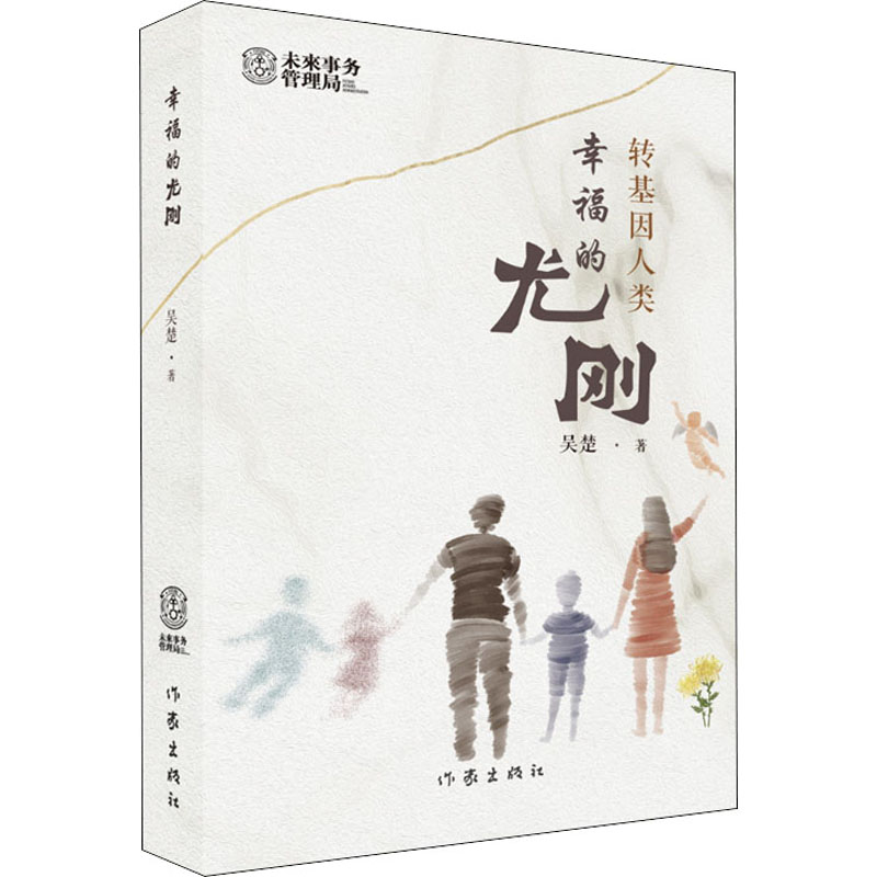  幸福的尤刚 基因科技与世俗观念的碰撞，科幻也能折射人性的善良与丑恶，荒诞的剧情中是人性与人伦的悖论 