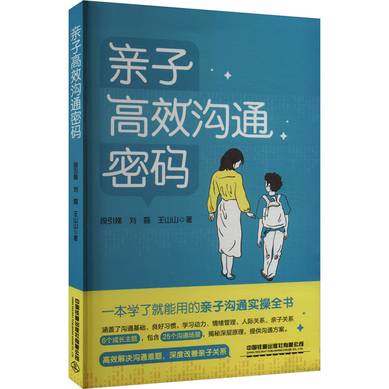  亲子高效沟通密码 