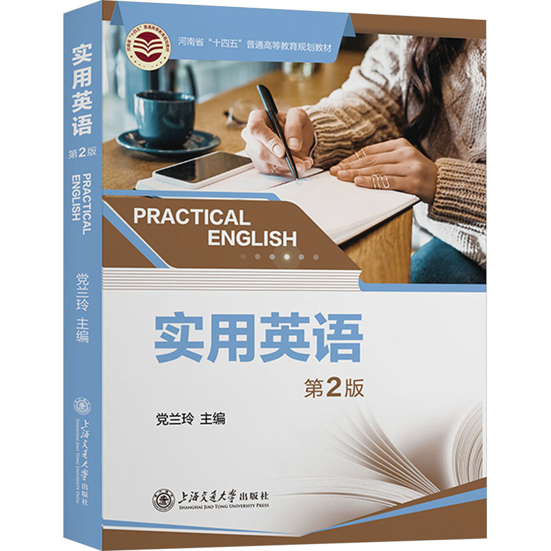  实用英语 第2版 