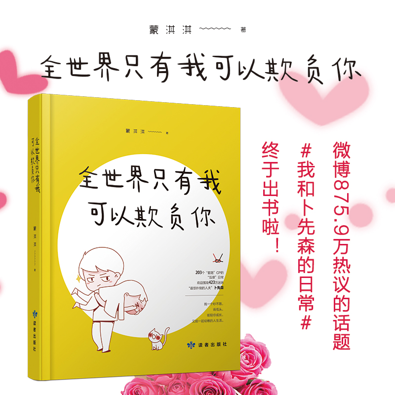  全世界只有我可以欺负你 