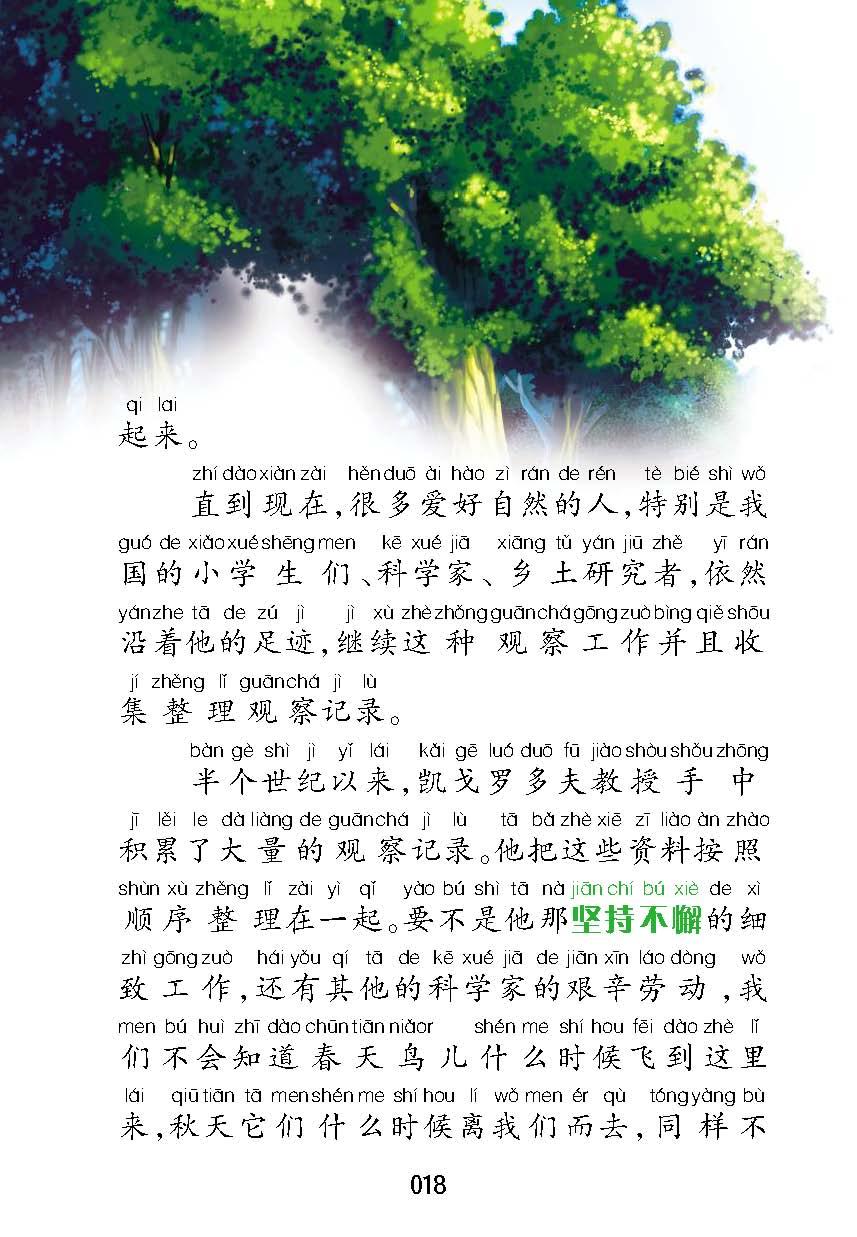 32开小学生成长书屋·名师导读版*森林报(春)