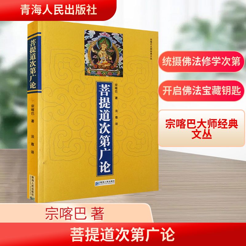  菩提道次第广论 