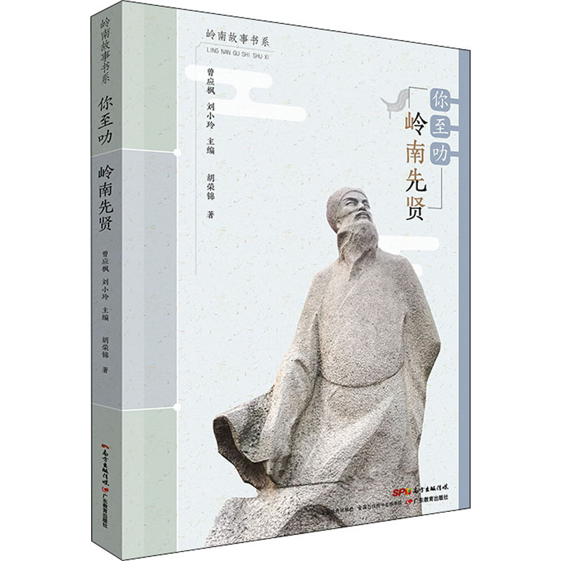  你至叻 岭南先贤 认识岭南先贤，感受矫然独出、自成一派的人格魅力 