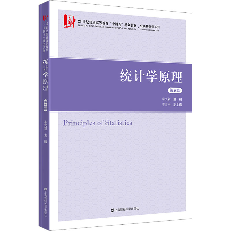  统计学原理 第5版 