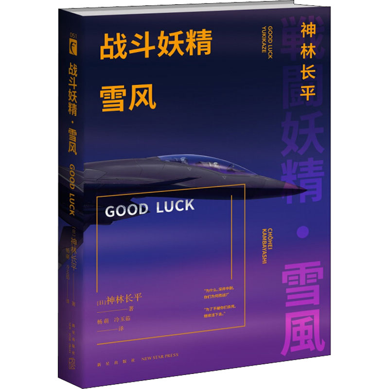  战斗妖精 雪风 GOOD LUCK 