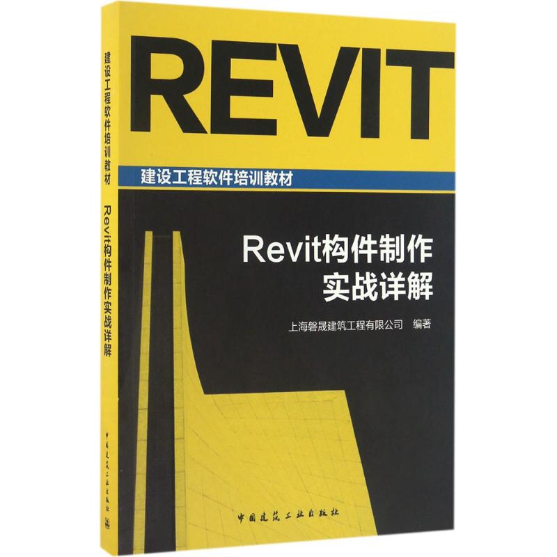  Revit构件制作实战详解 