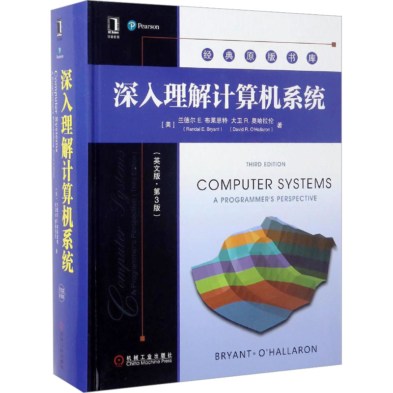  深入理解计算机系统(英文版·第3版) 