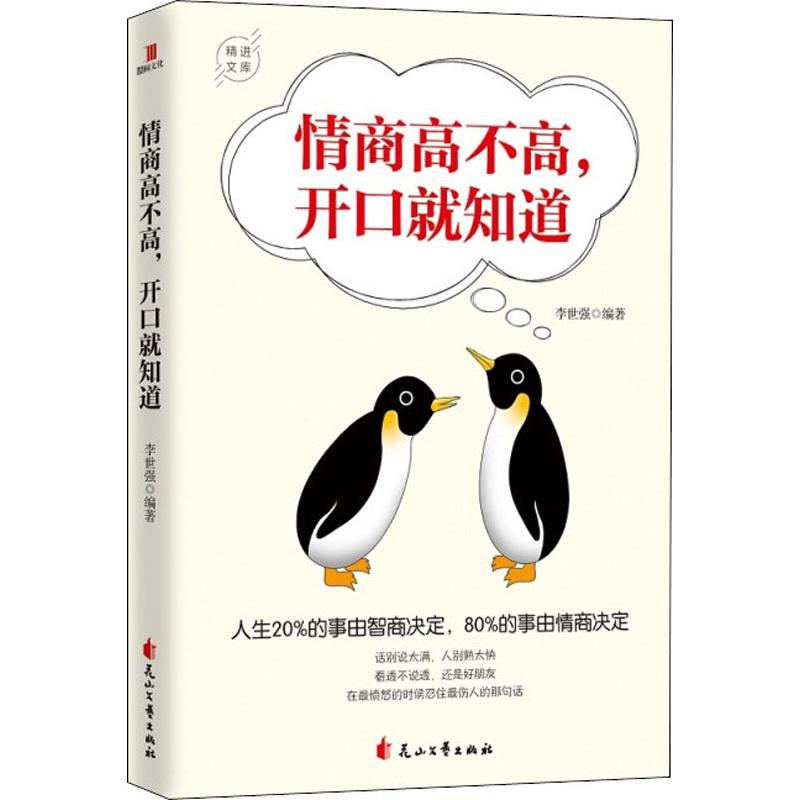 情商高不高,开口就知道