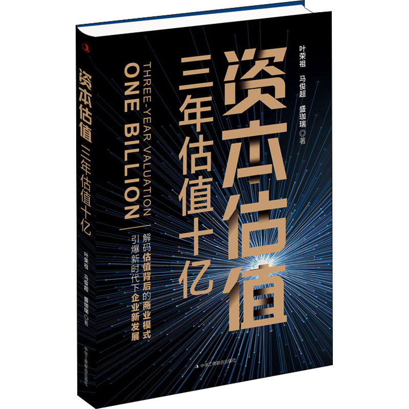  资本估值 三年估值十亿 