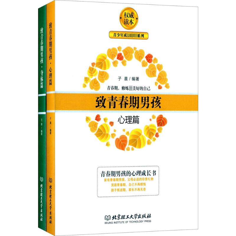  致青春期男孩 致青春期男孩 