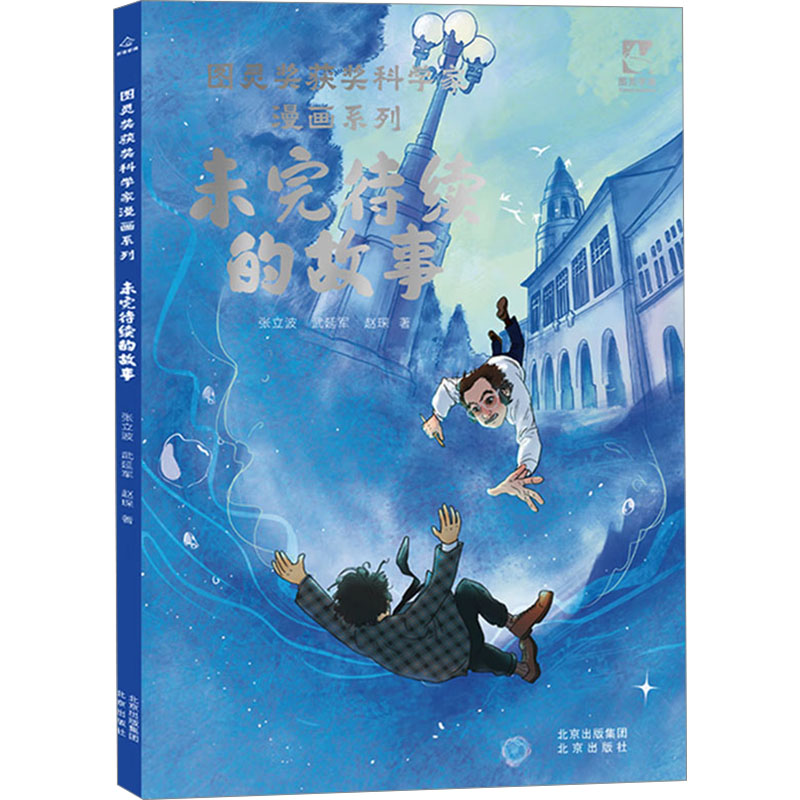  未完待续的故事 