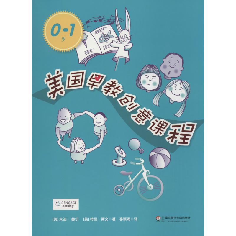  美国早教创意课程（0-1岁） 