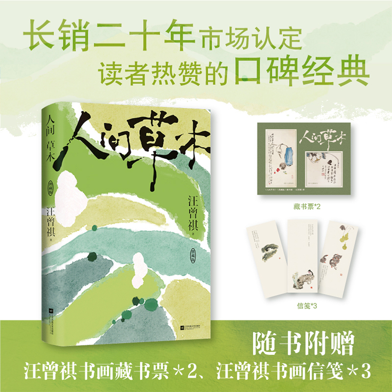 人间草木 典藏版