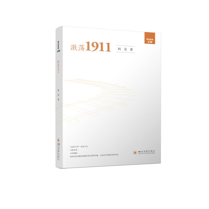  激荡1911 