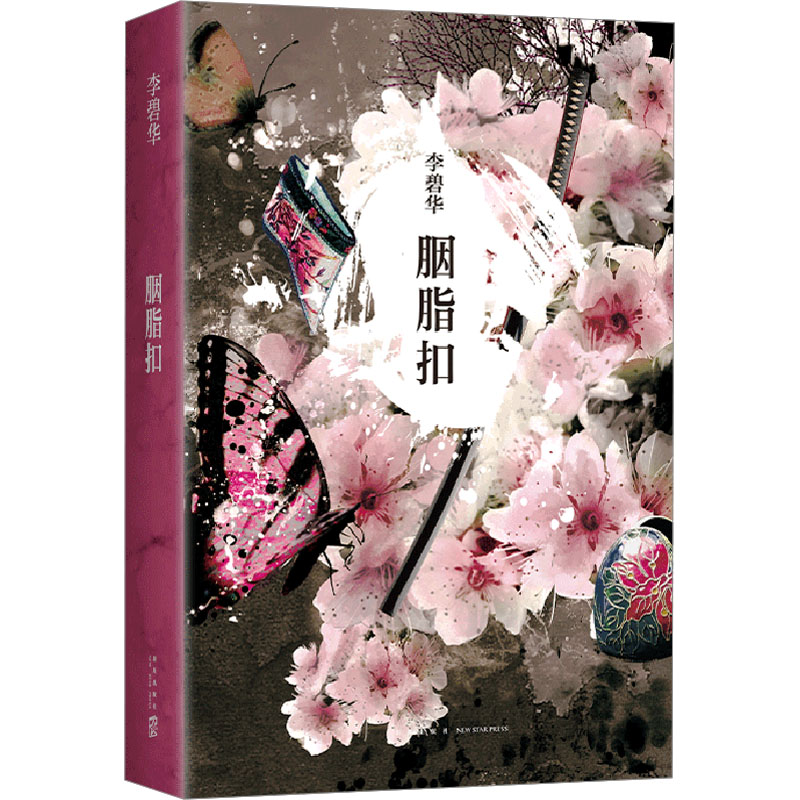  胭脂扣 张国荣曾赞誉：碧华的作品是成功的，有美而壮烈的内在。豆瓣万人8.1口碑力作。这便是爱情：大概一千万人中，才有一对梁祝，才可以化蝶。 