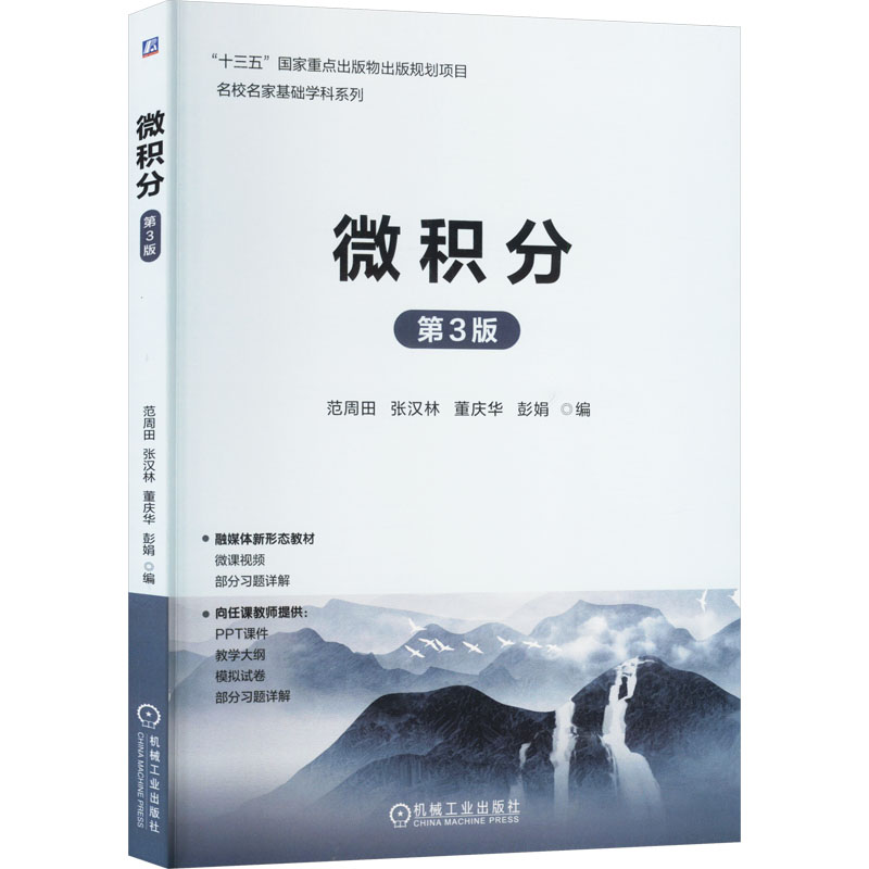  微积分 第3版 习题解答、视频讲解等 