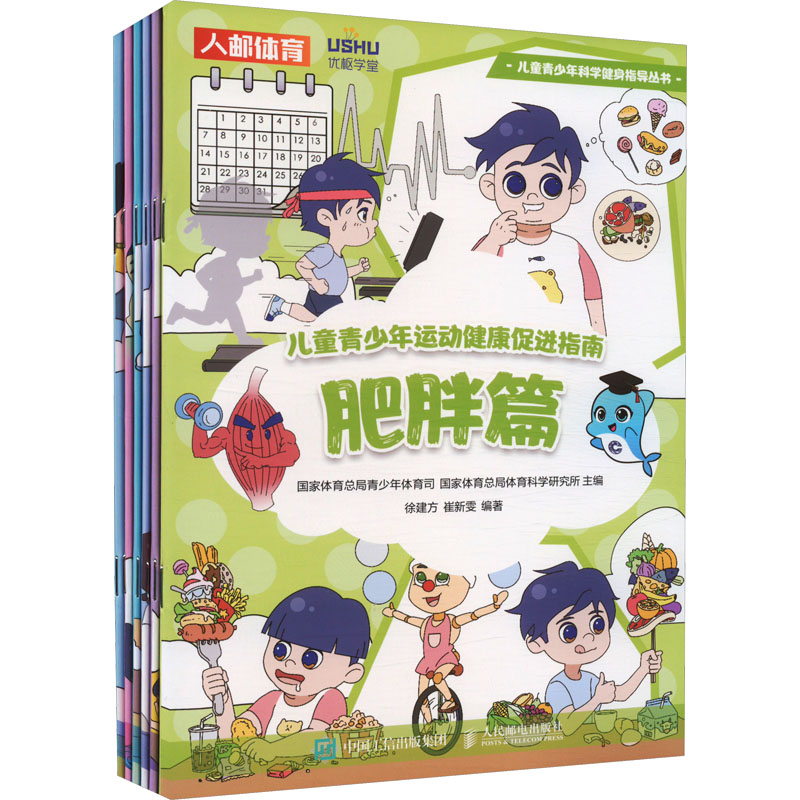  儿童青少年运动健康促进指南(全6册) 体育总局儿童青少年健康成长专家，给孩子系统讲解科学锻炼的那些事儿，解决家长关切的长高、肥胖、近视、脊柱侧弯等生长发育问题 