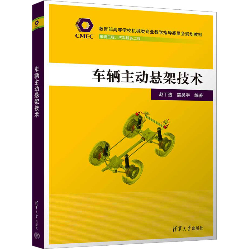  车辆主动悬架技术 